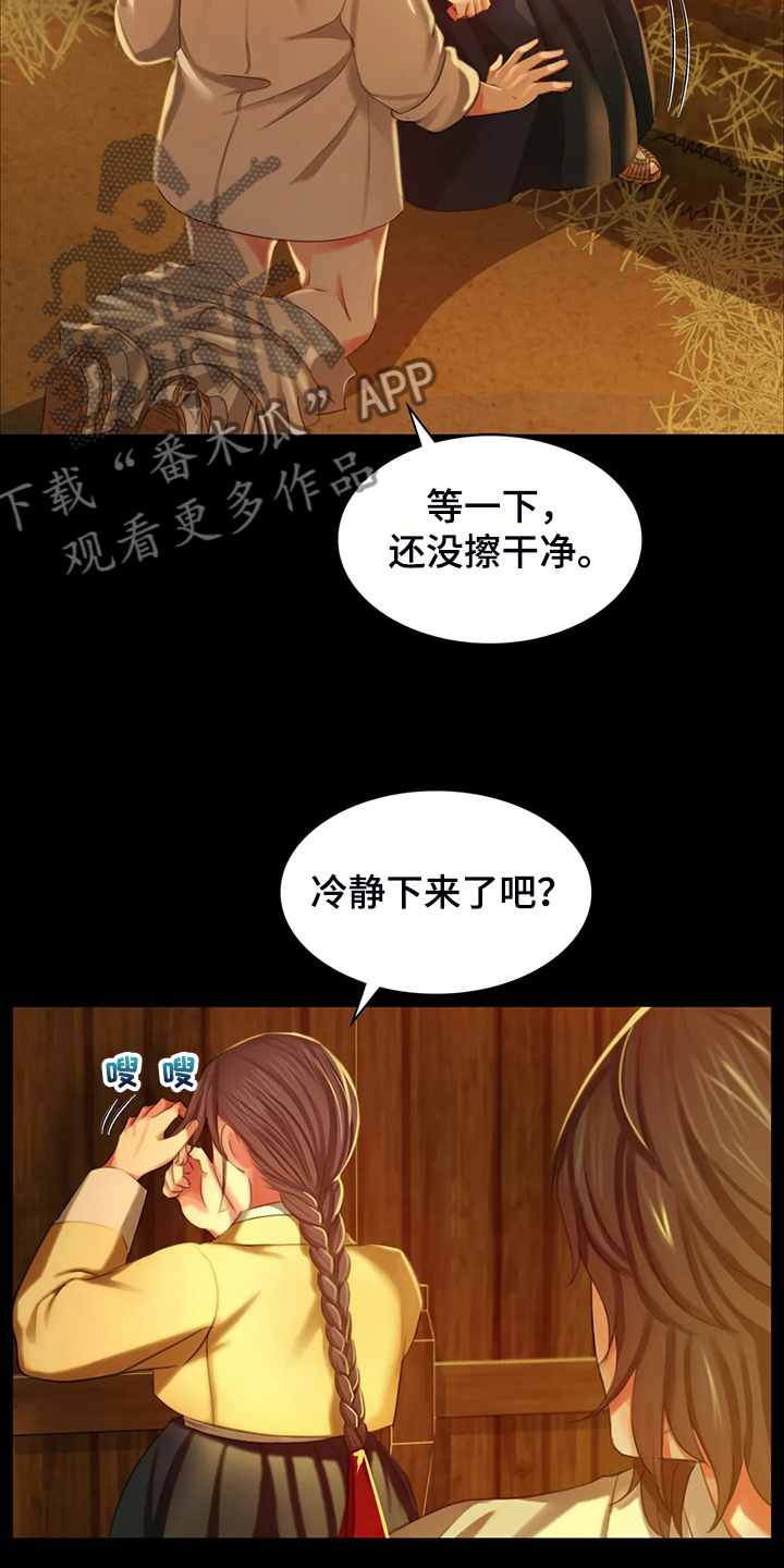 《忠仆石头》第37章他好奇怪 第16页