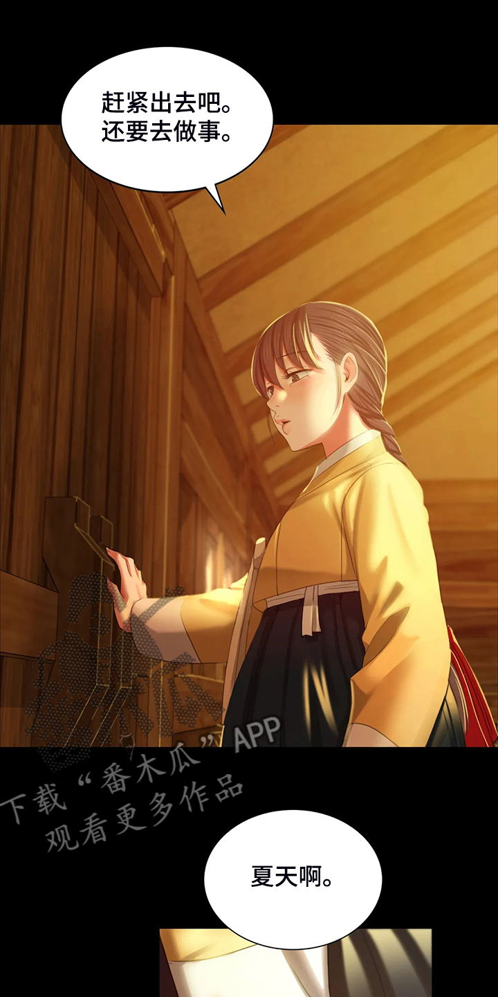 《忠仆石头》第37章他好奇怪 第17页