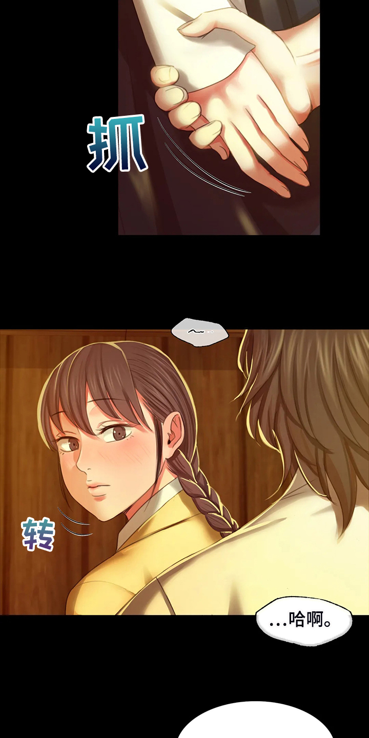 《忠仆石头》第37章他好奇怪 第18页
