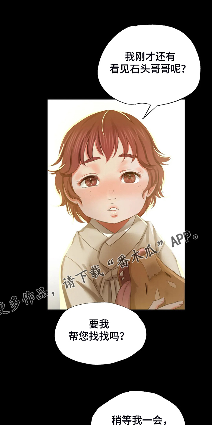 《忠仆石头》第37章他好奇怪 第1页