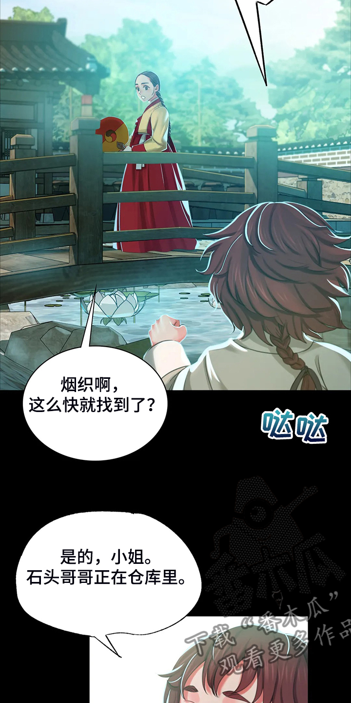 《忠仆石头》第37章他好奇怪 第20页