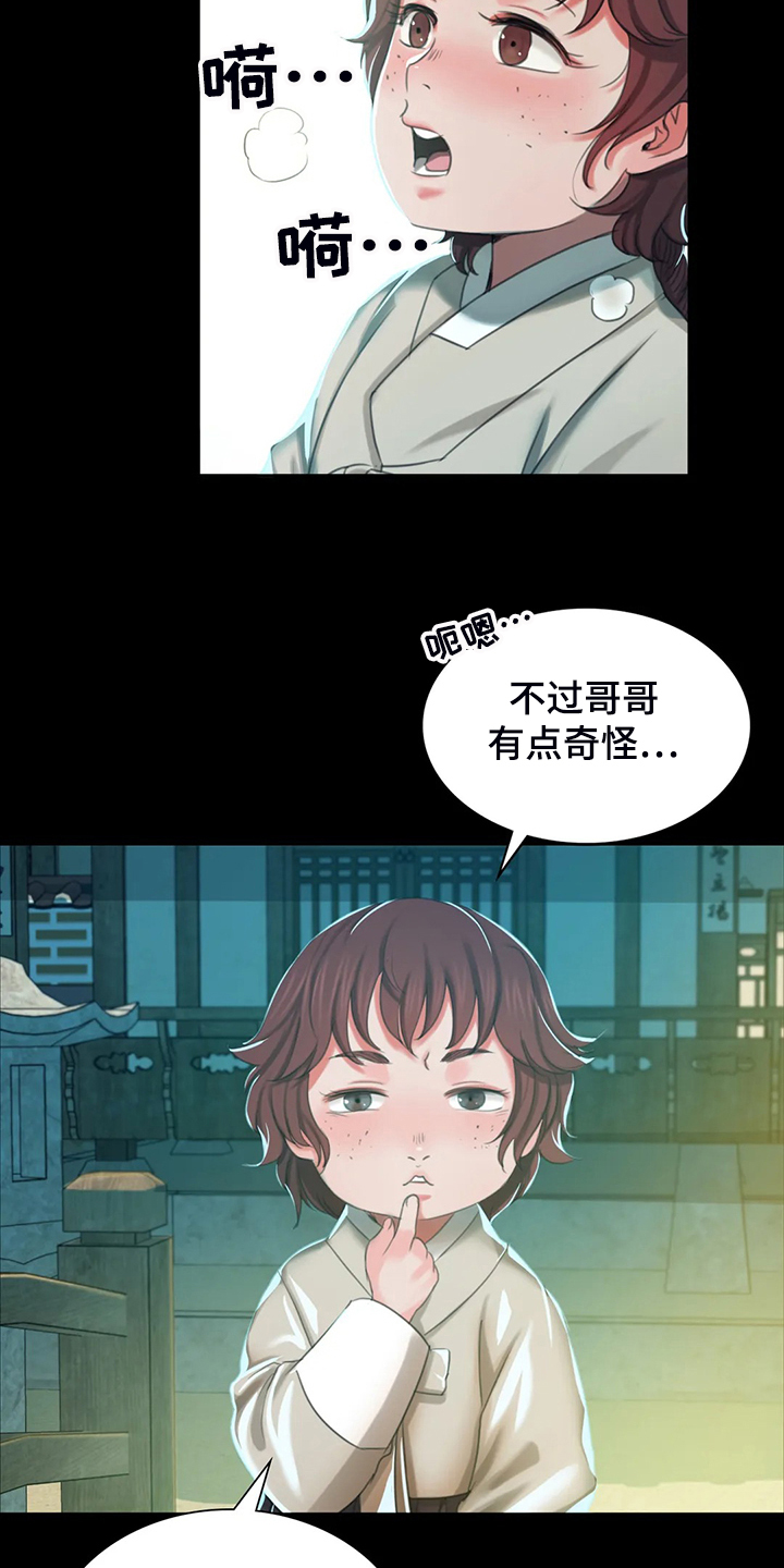 《忠仆石头》第37章他好奇怪 第21页