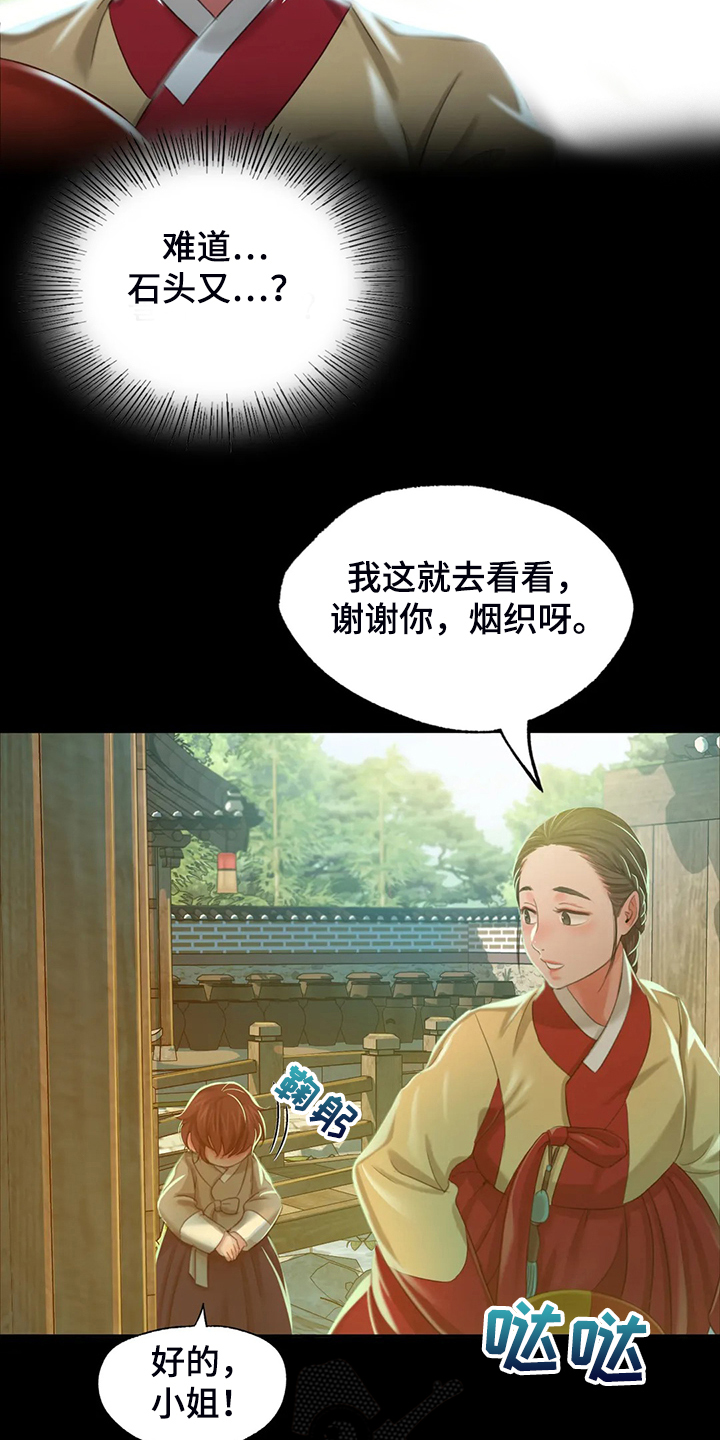 《忠仆石头》第37章他好奇怪 第23页