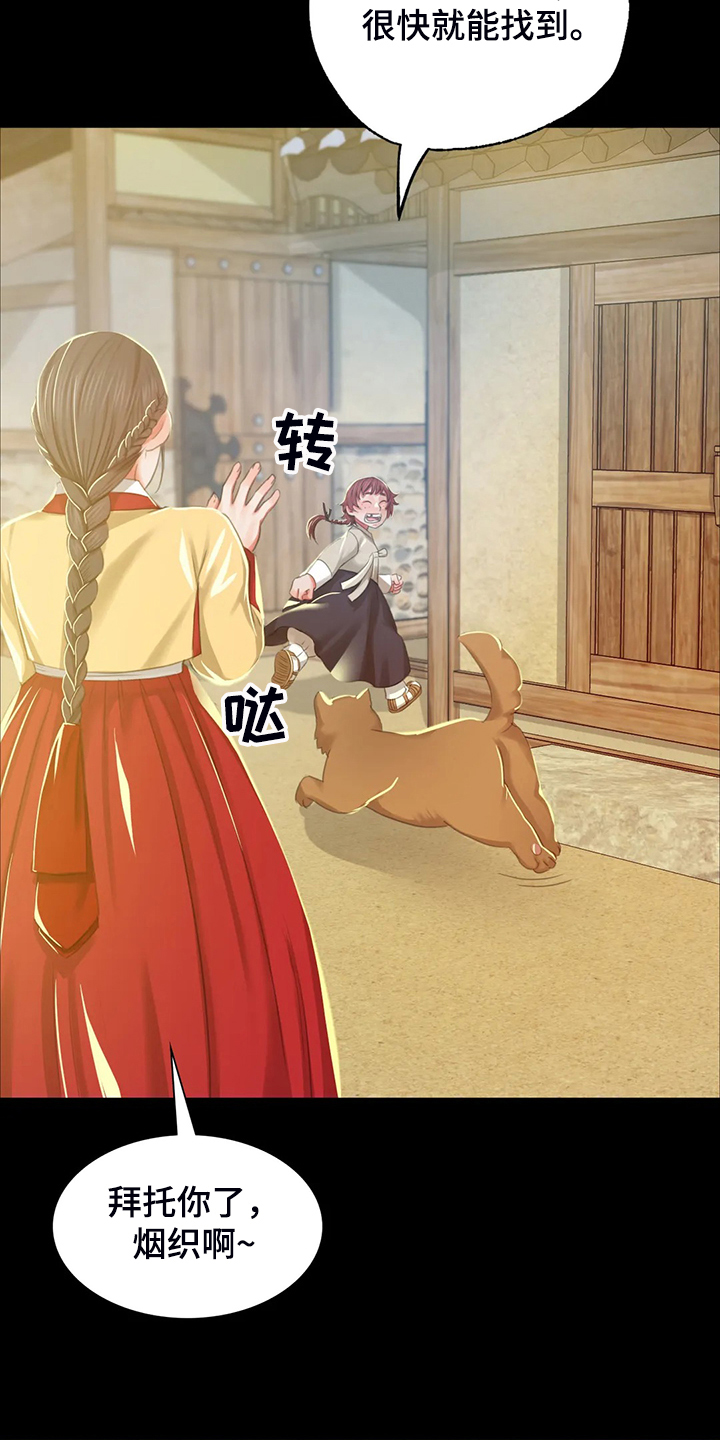 《忠仆石头》第37章他好奇怪 第2页