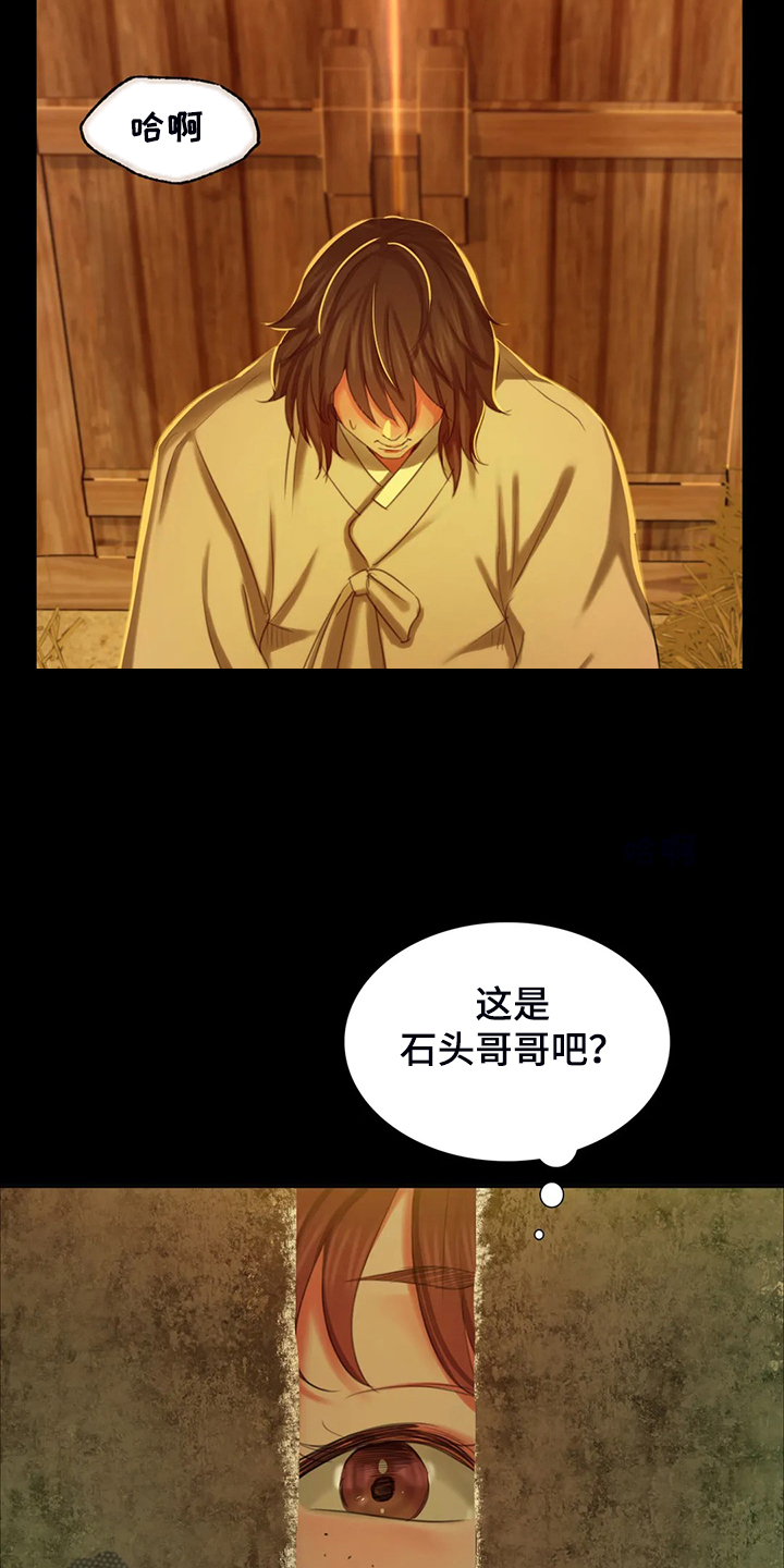 《忠仆石头》第37章他好奇怪 第5页