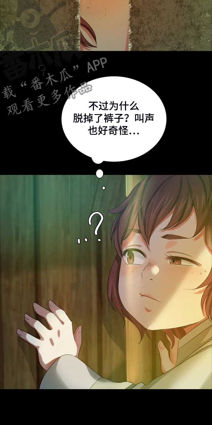 《忠仆石头》第37章他好奇怪 第6页