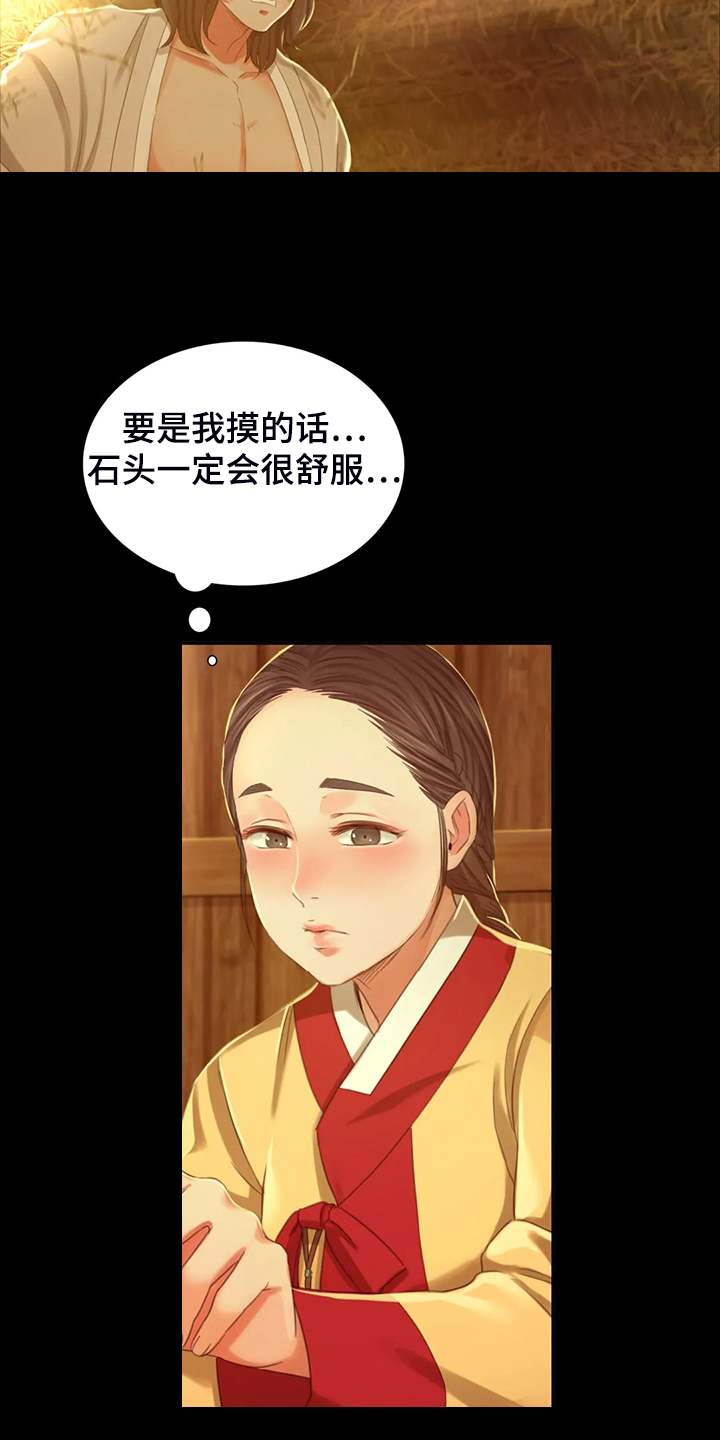 《忠仆石头》第39章闯入的小姐 第10页