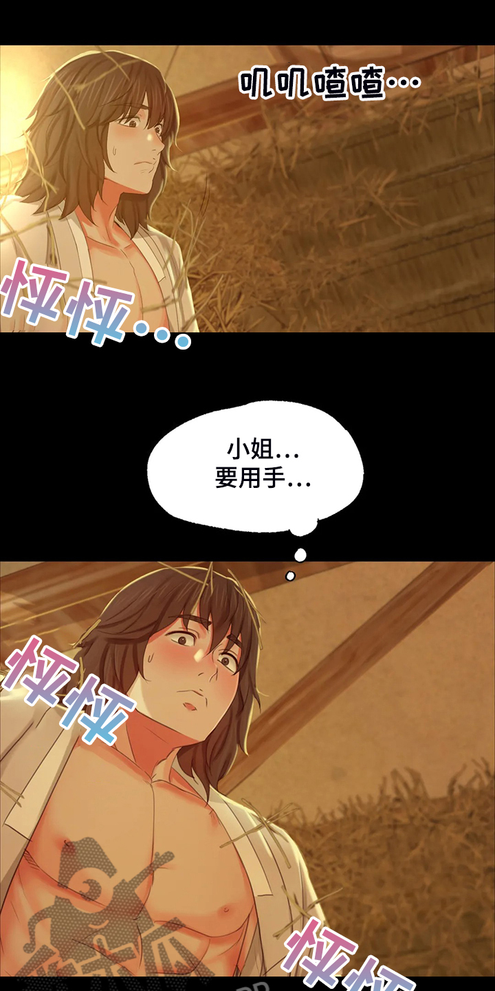 《忠仆石头》第39章闯入的小姐 第12页