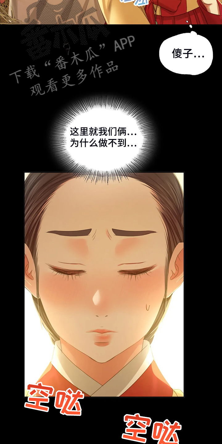 《忠仆石头》第39章闯入的小姐 第15页
