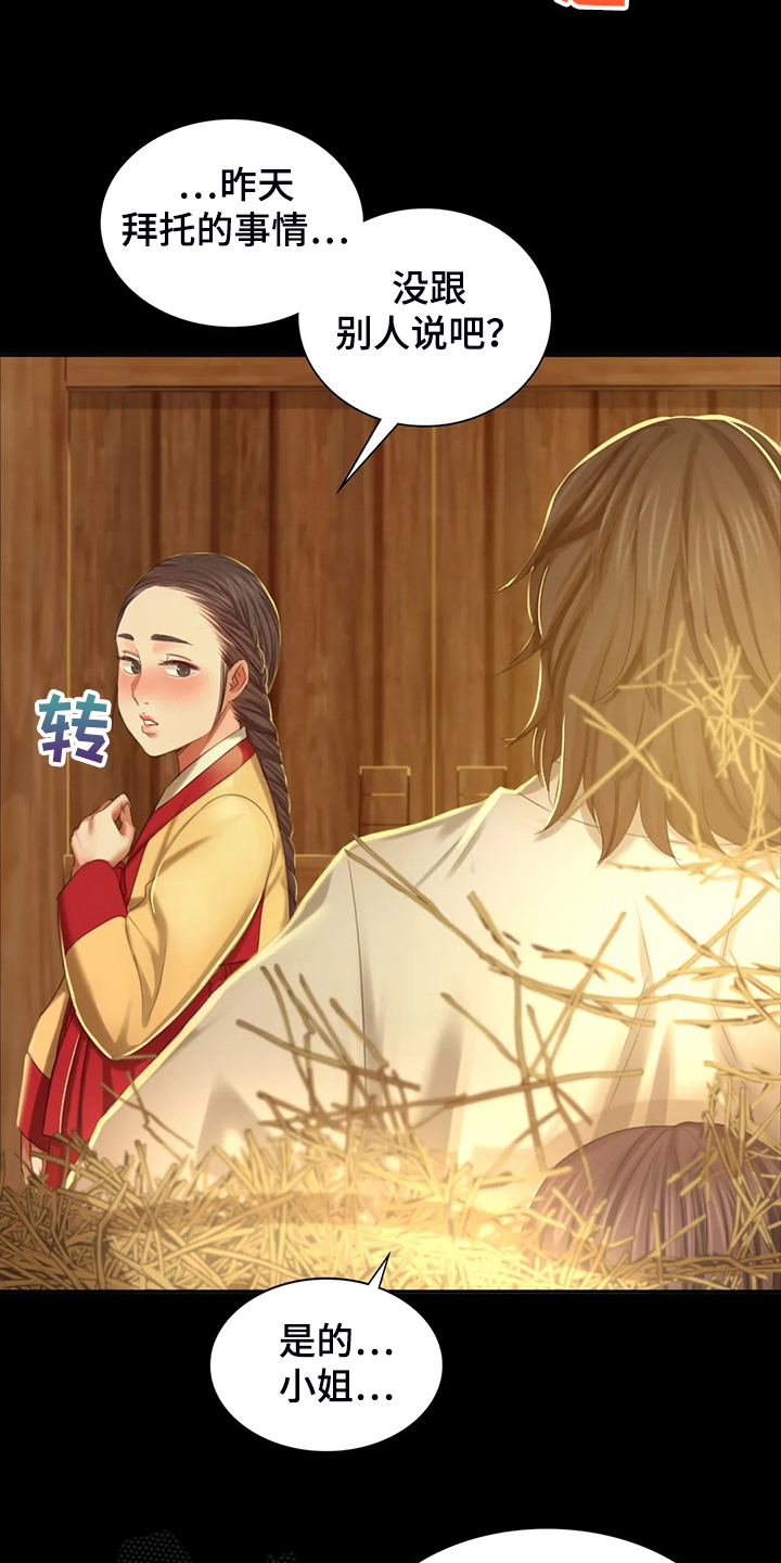 《忠仆石头》第39章闯入的小姐 第16页