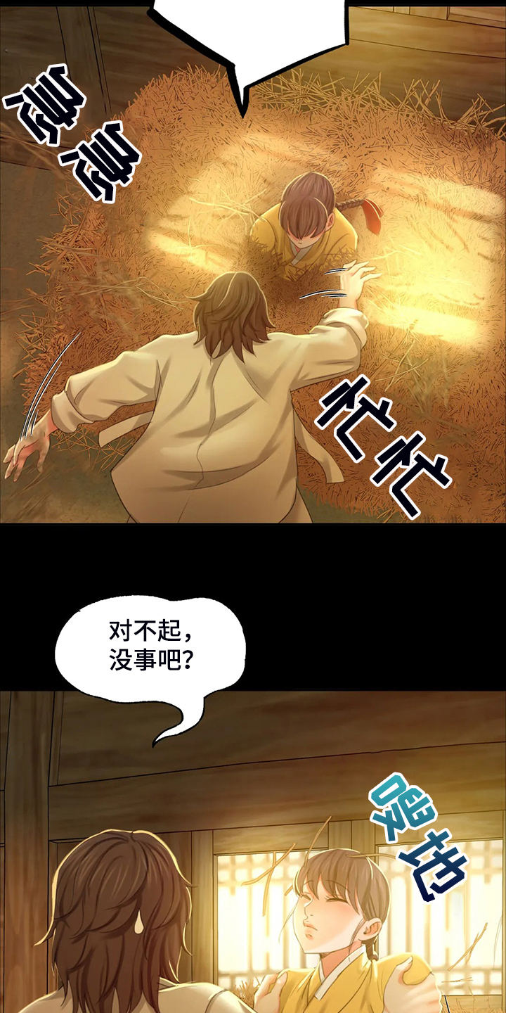 《忠仆石头》第39章闯入的小姐 第20页