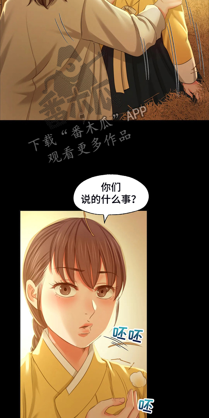 《忠仆石头》第39章闯入的小姐 第21页