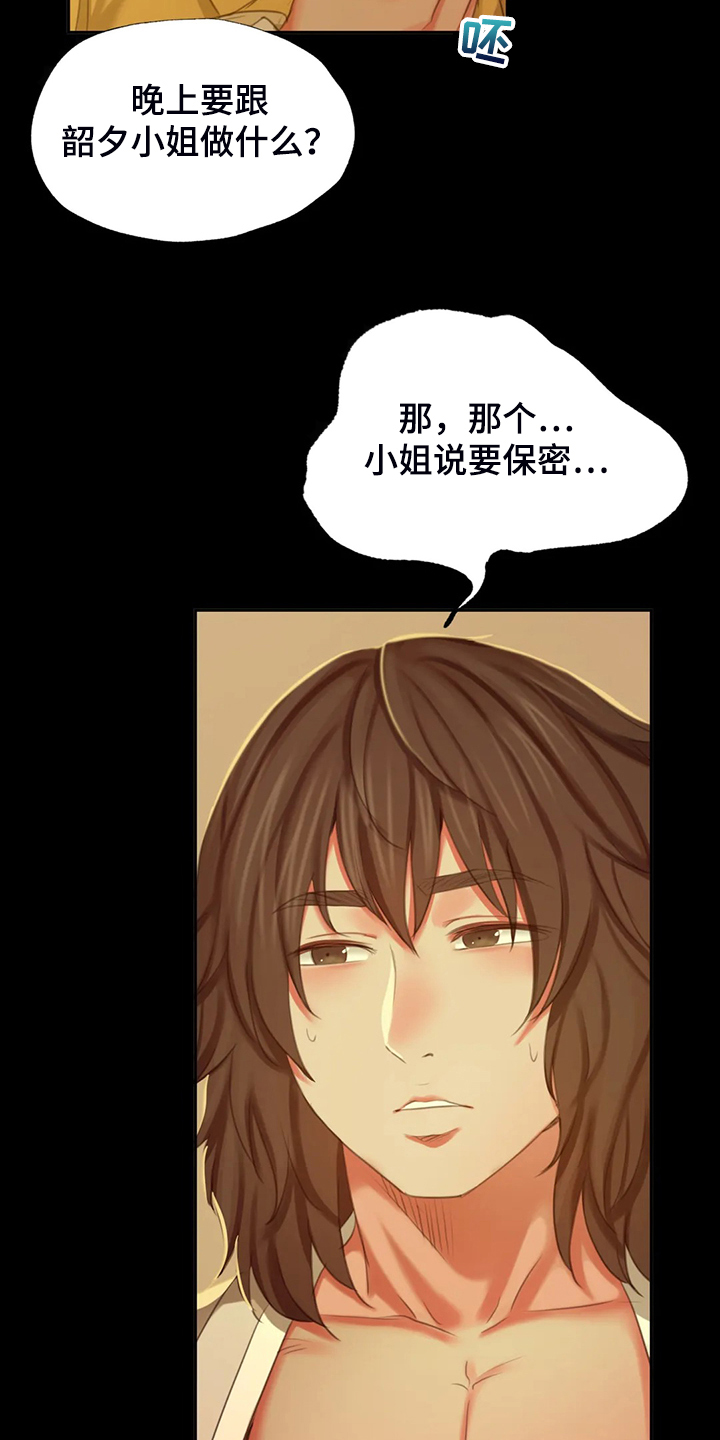 《忠仆石头》第39章闯入的小姐 第22页