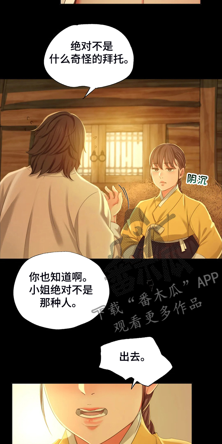《忠仆石头》第39章闯入的小姐 第23页