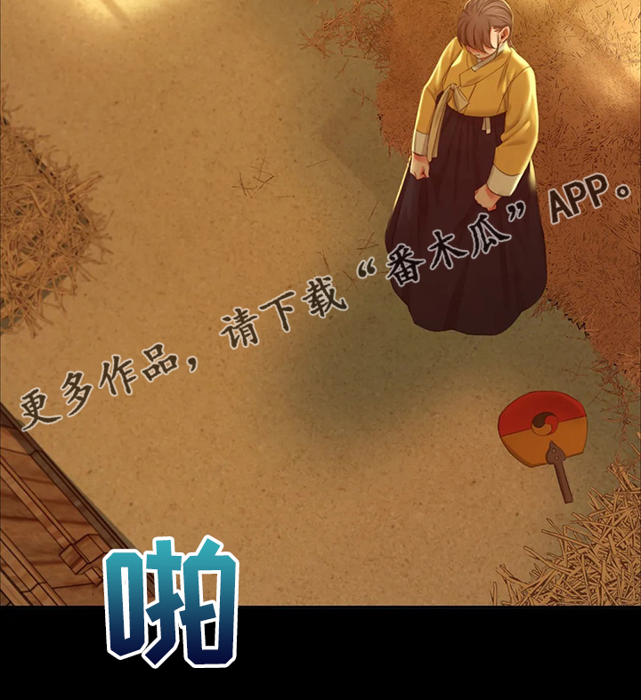 《忠仆石头》第39章闯入的小姐 第26页