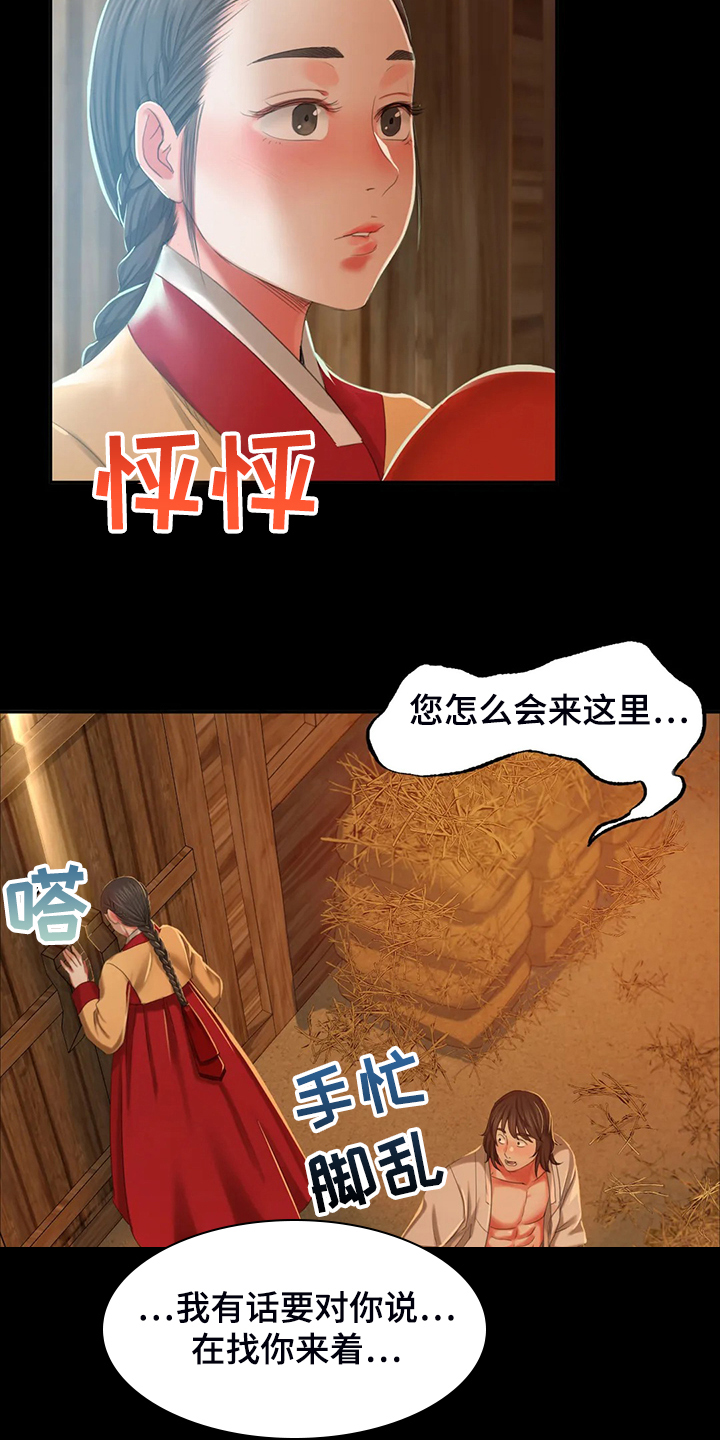 《忠仆石头》第39章闯入的小姐 第4页