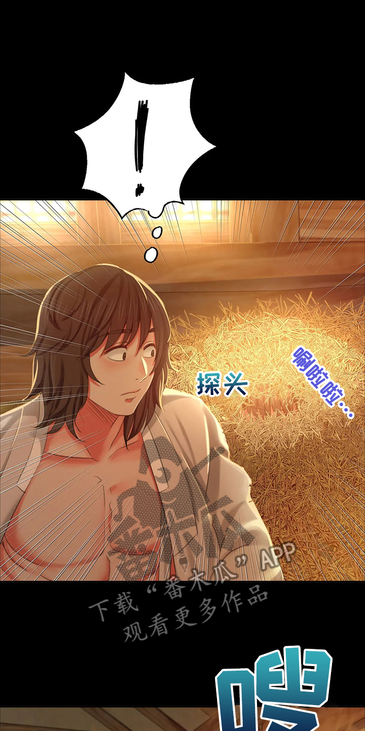 《忠仆石头》第39章闯入的小姐 第5页