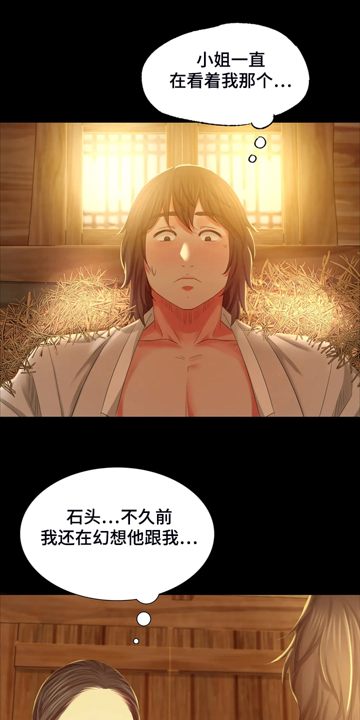 《忠仆石头》第39章闯入的小姐 第8页