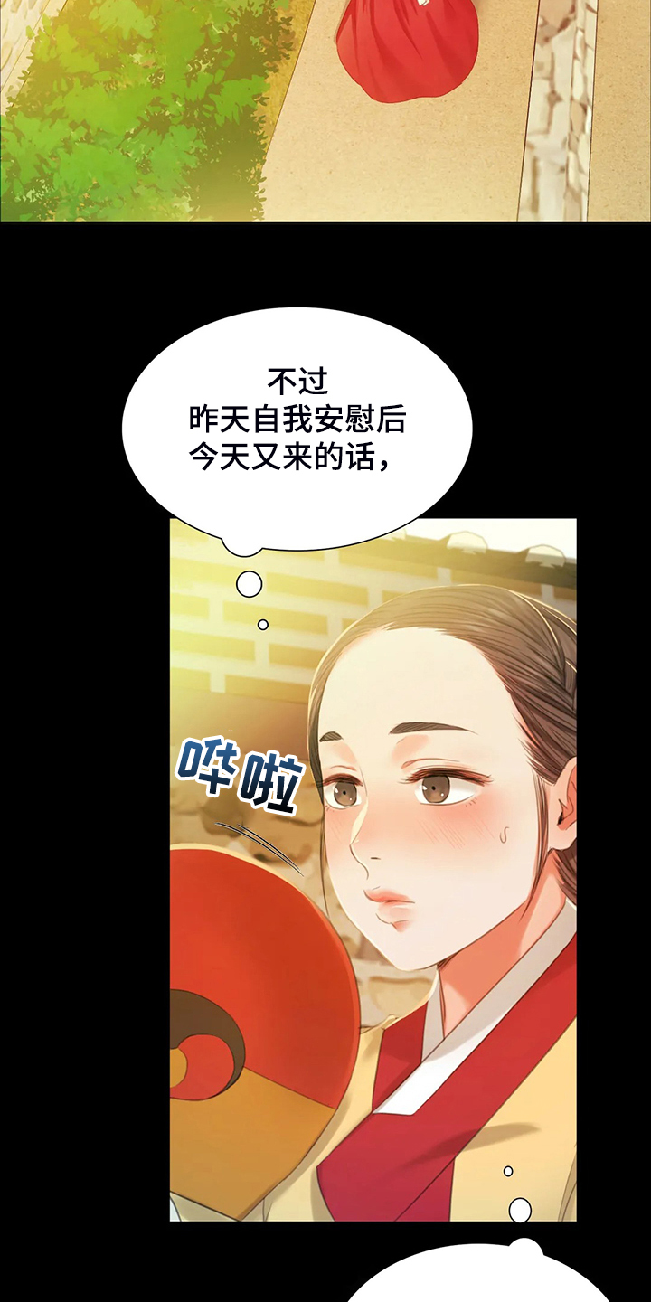 《忠仆石头》第38章再看一次 第14页