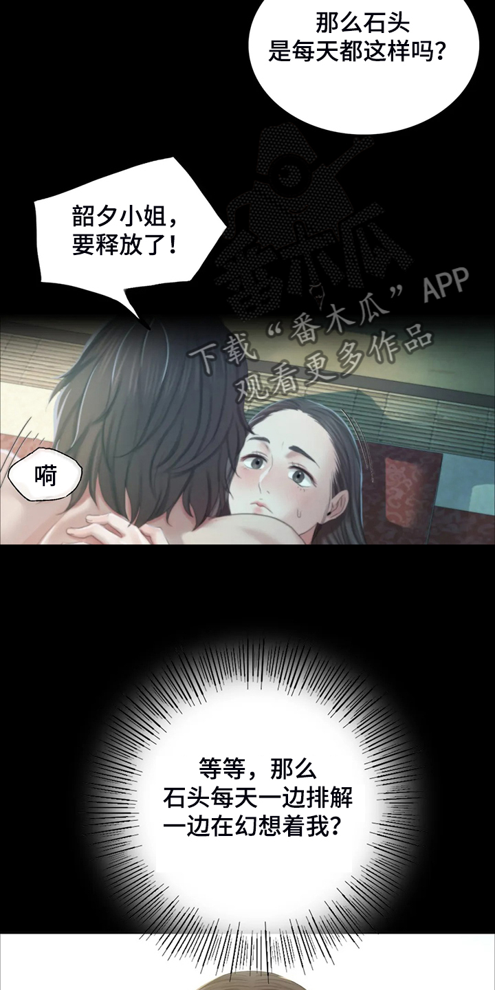 《忠仆石头》第38章再看一次 第15页
