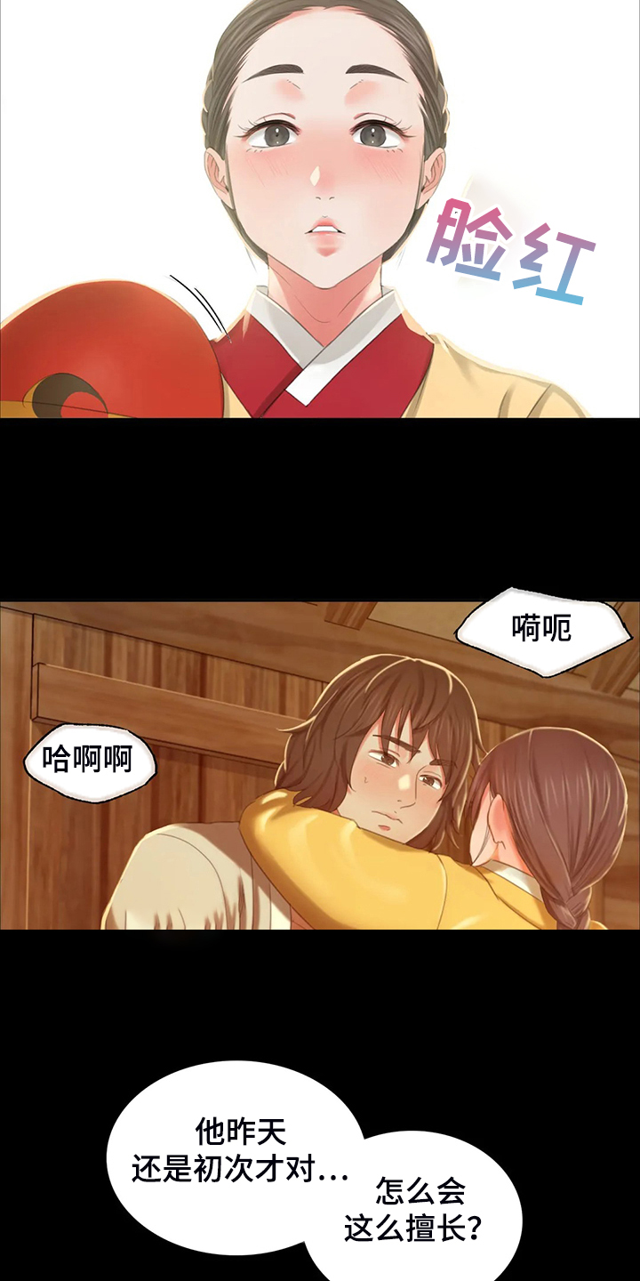 《忠仆石头》第38章再看一次 第16页