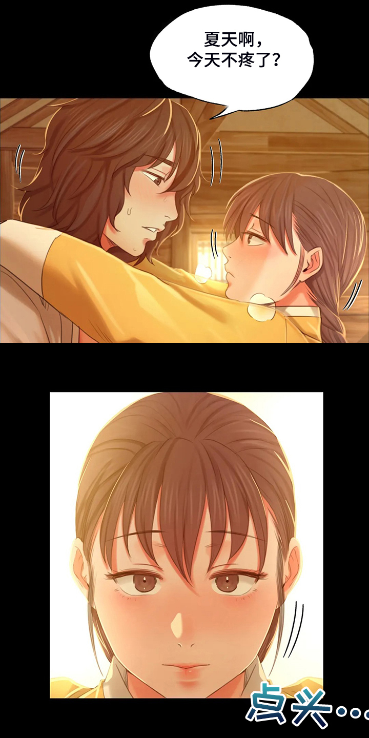 《忠仆石头》第38章再看一次 第20页
