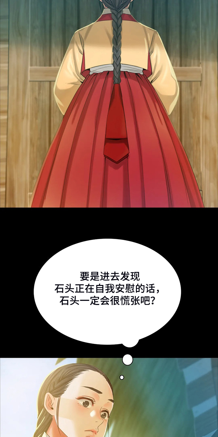《忠仆石头》第38章再看一次 第23页