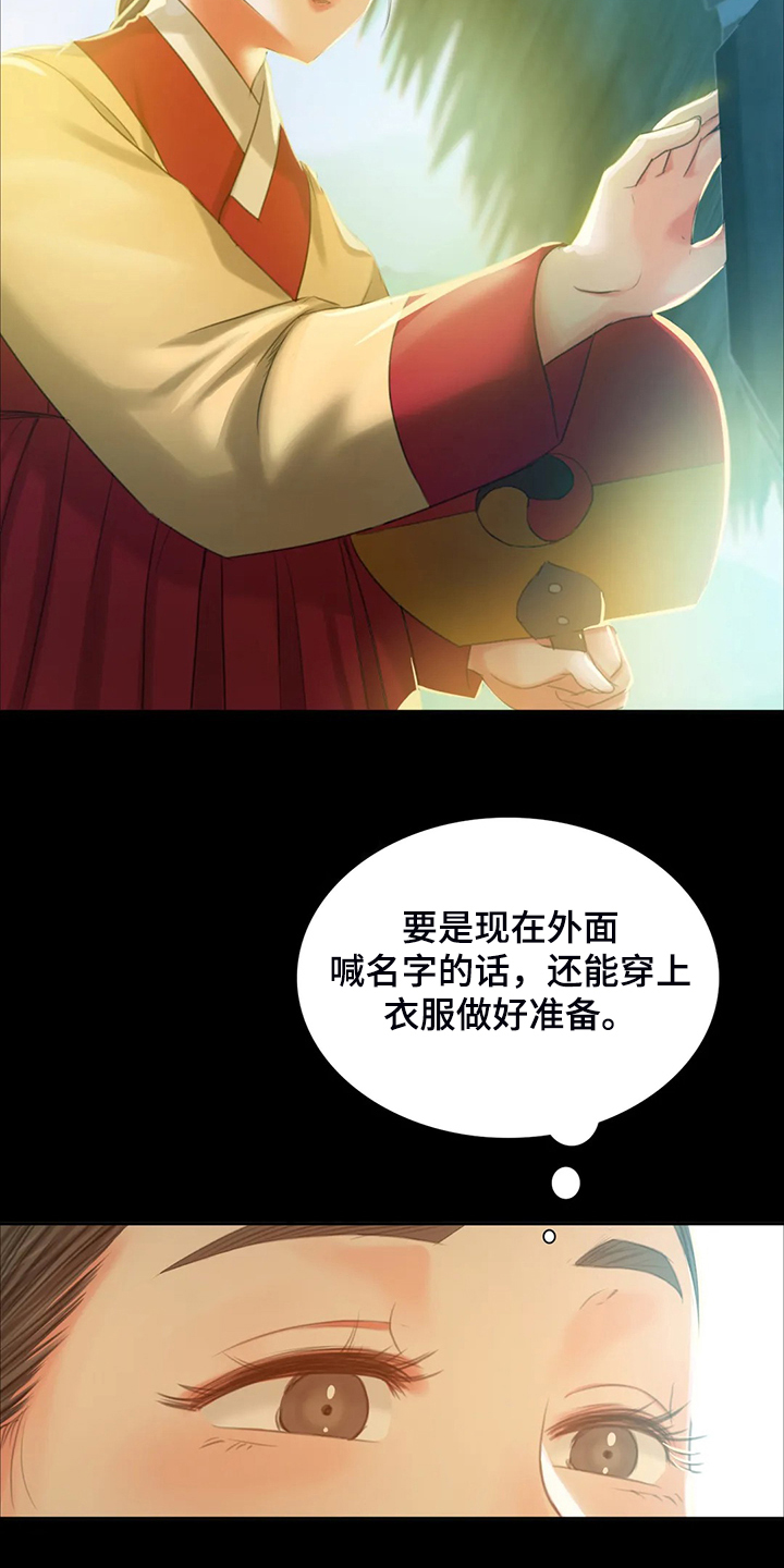 《忠仆石头》第38章再看一次 第24页