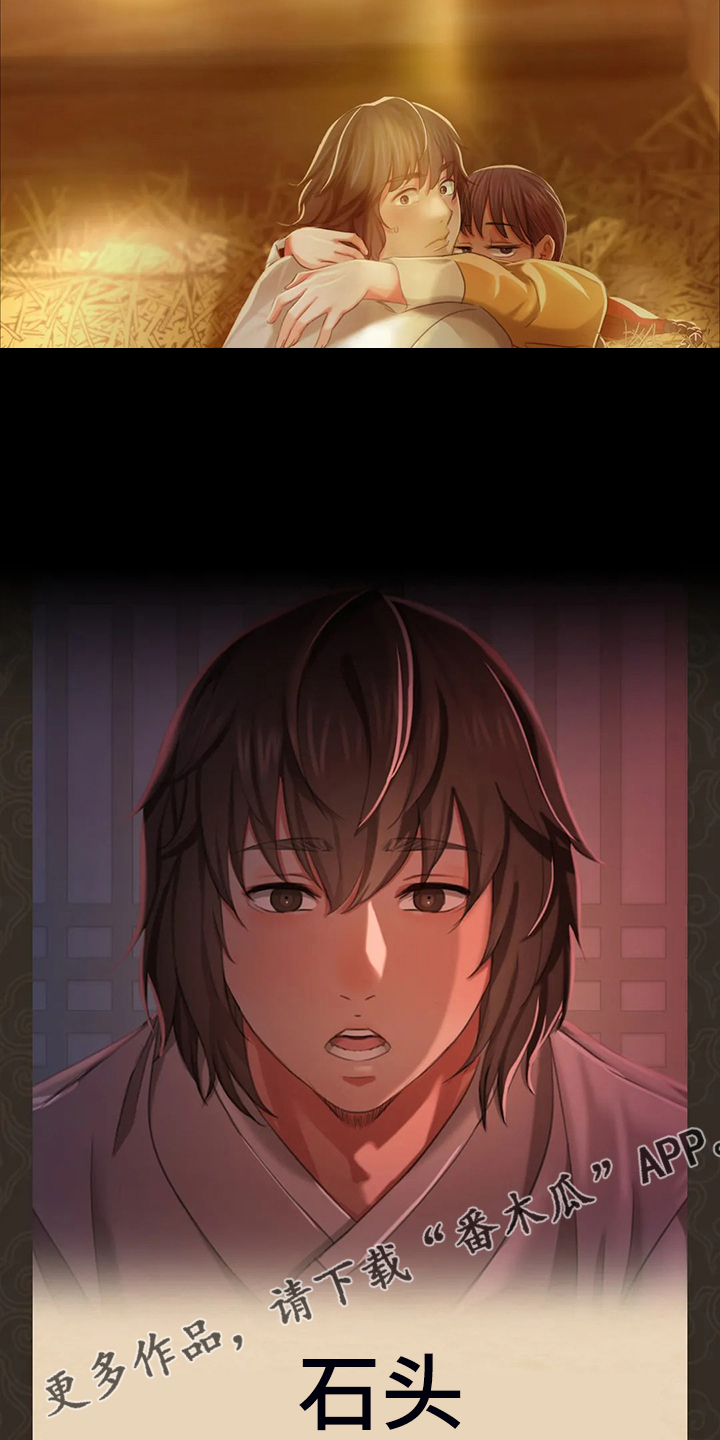 《忠仆石头》第38章再看一次 第29页