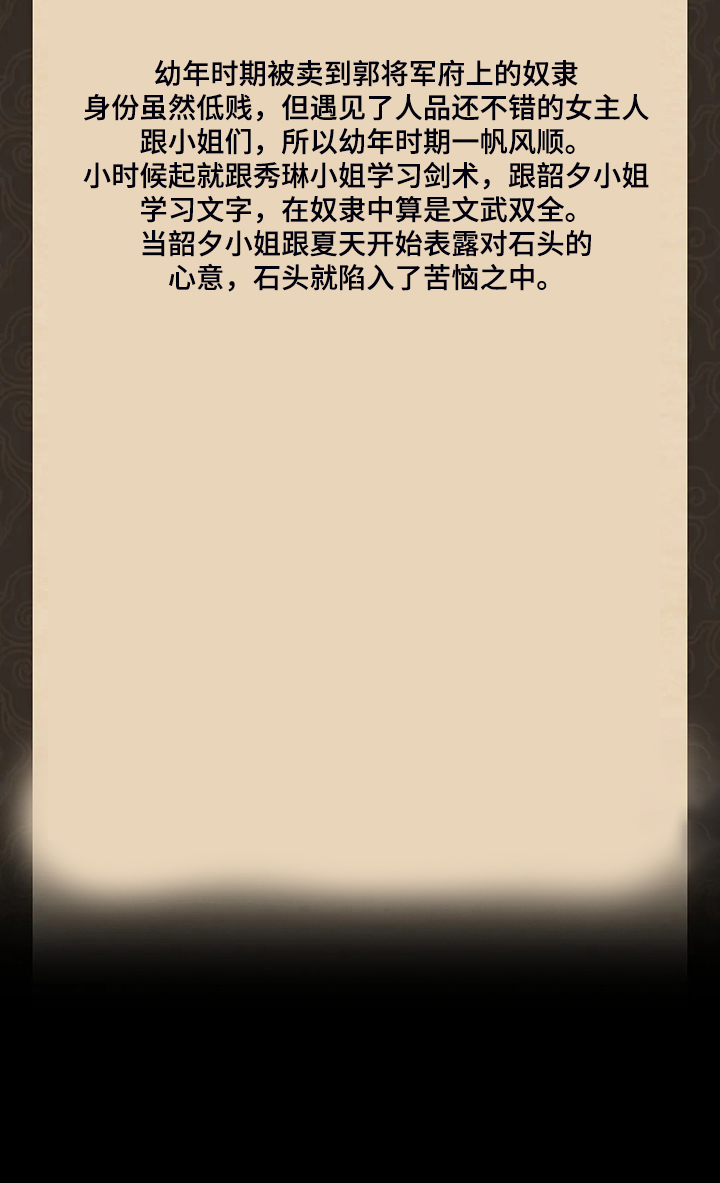 《忠仆石头》第38章再看一次 第30页