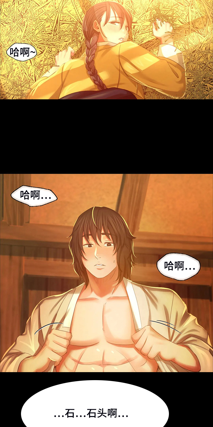 《忠仆石头》第38章再看一次 第6页
