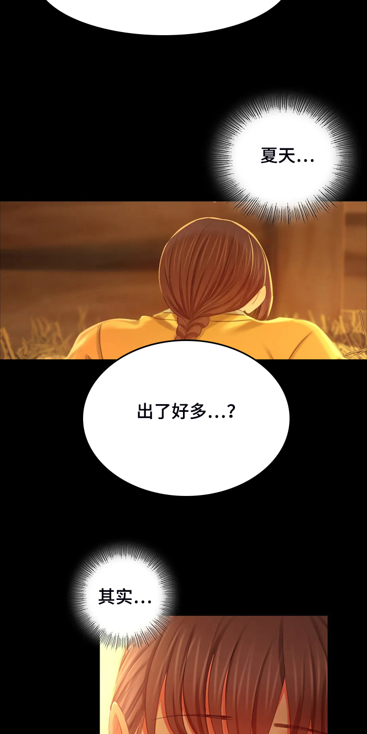 《忠仆石头》第38章再看一次 第7页