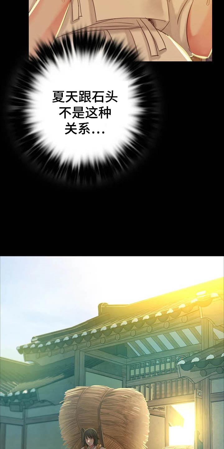 《忠仆石头》第34章第六感 第10页