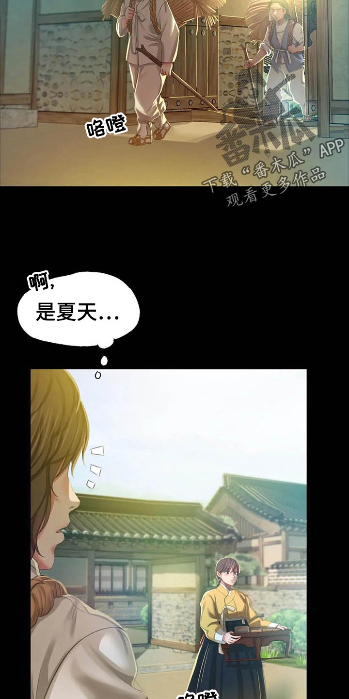 《忠仆石头》第34章第六感 第11页