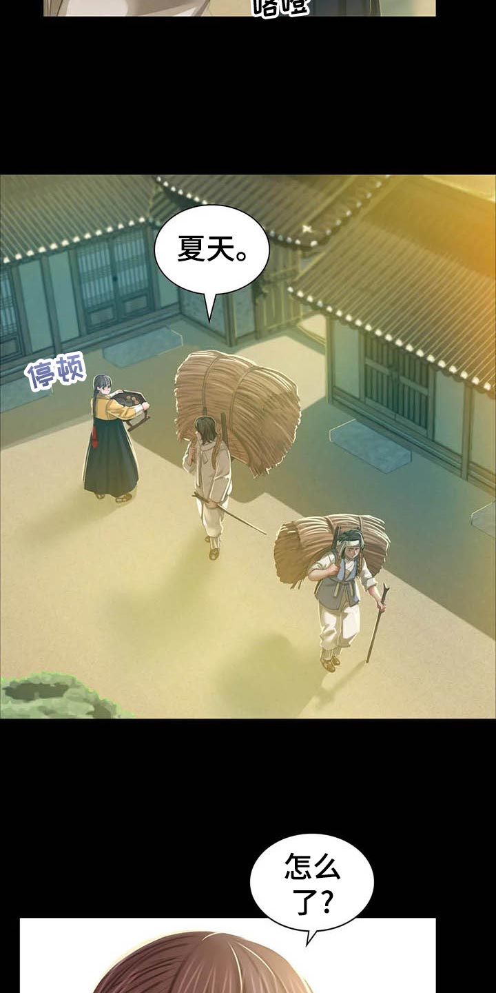 《忠仆石头》第34章第六感 第12页