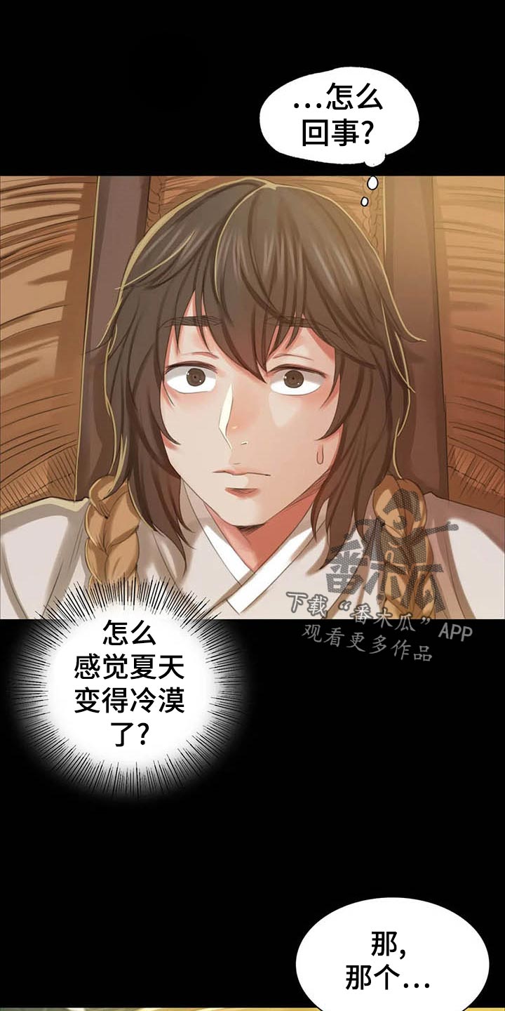 《忠仆石头》第34章第六感 第14页