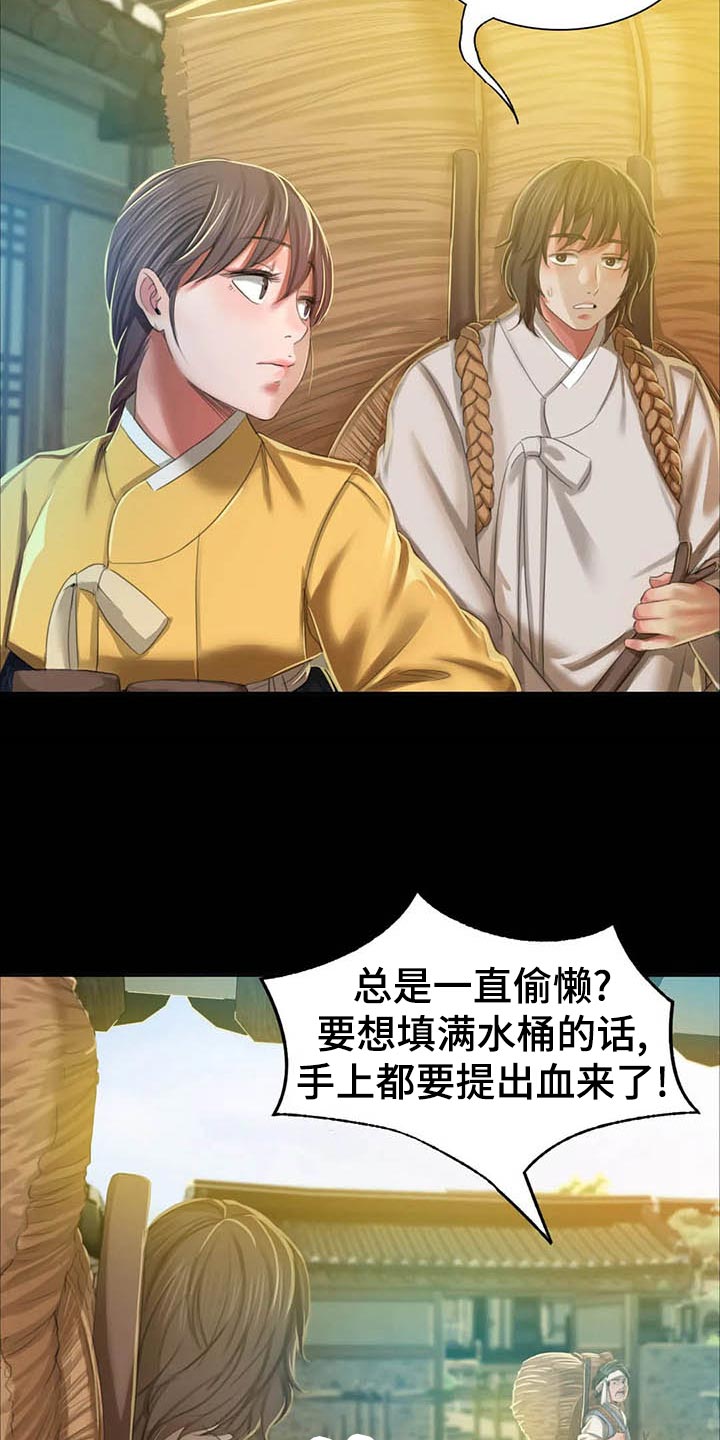 《忠仆石头》第34章第六感 第15页