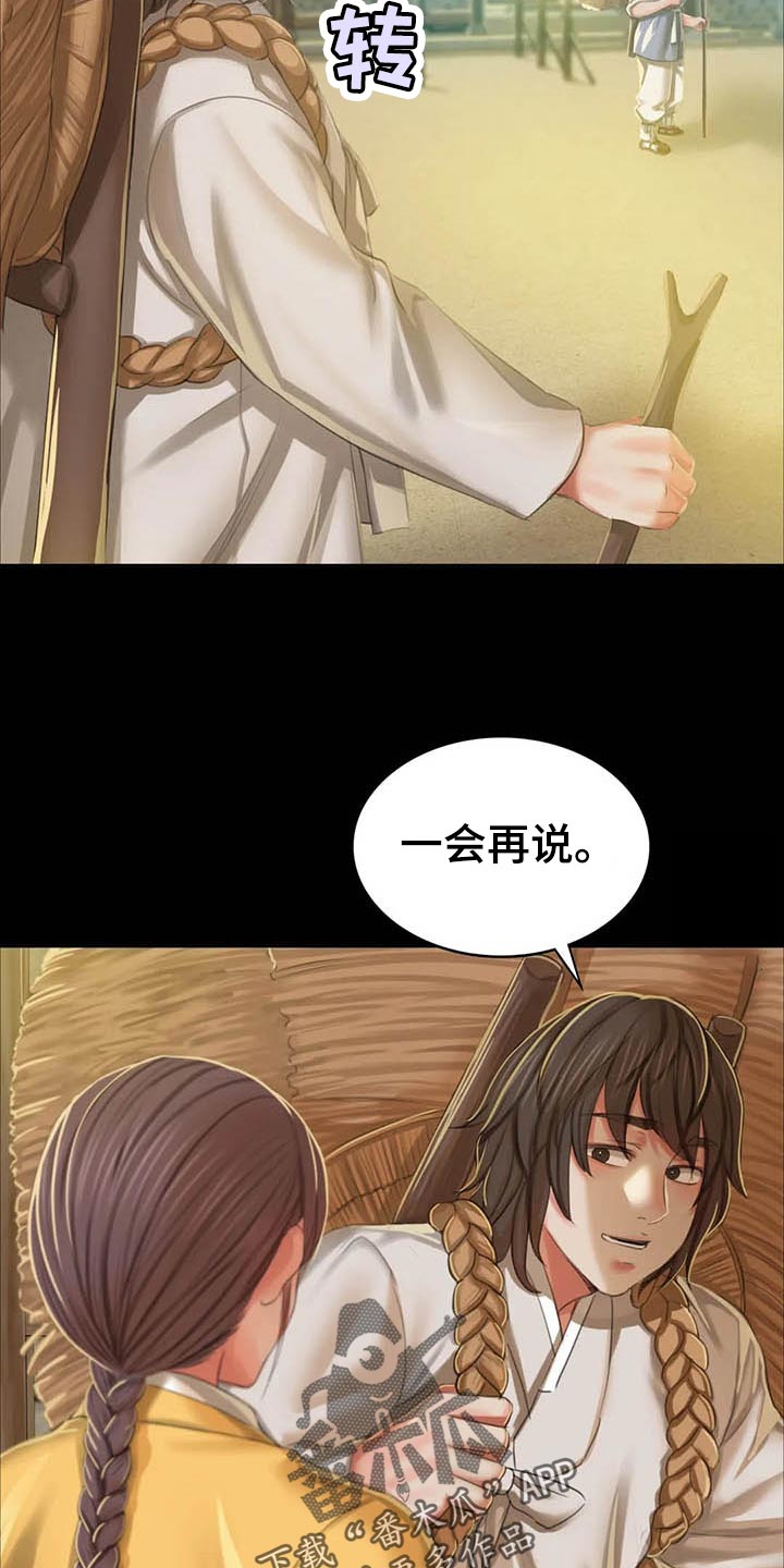 《忠仆石头》第34章第六感 第16页