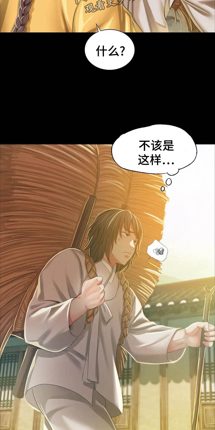 《忠仆石头》第34章第六感 第17页