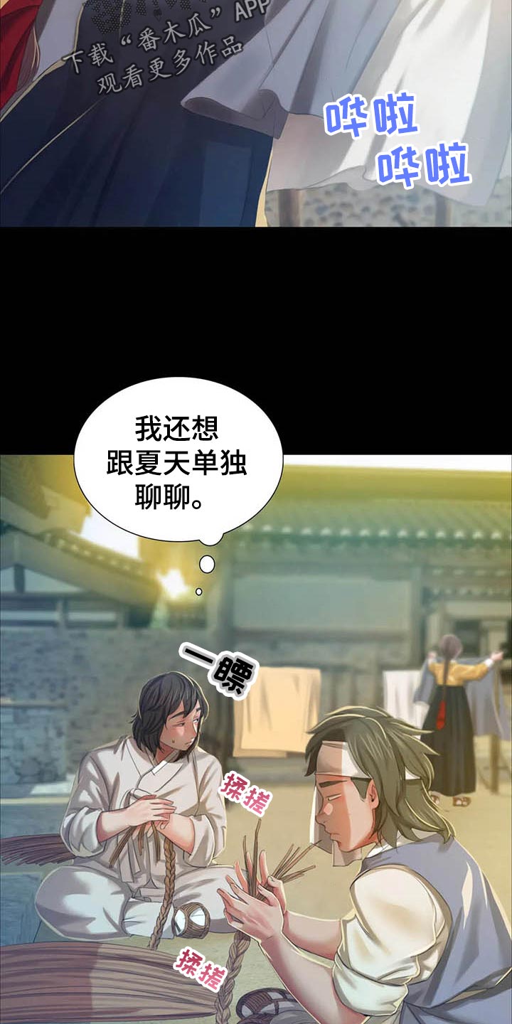《忠仆石头》第34章第六感 第19页