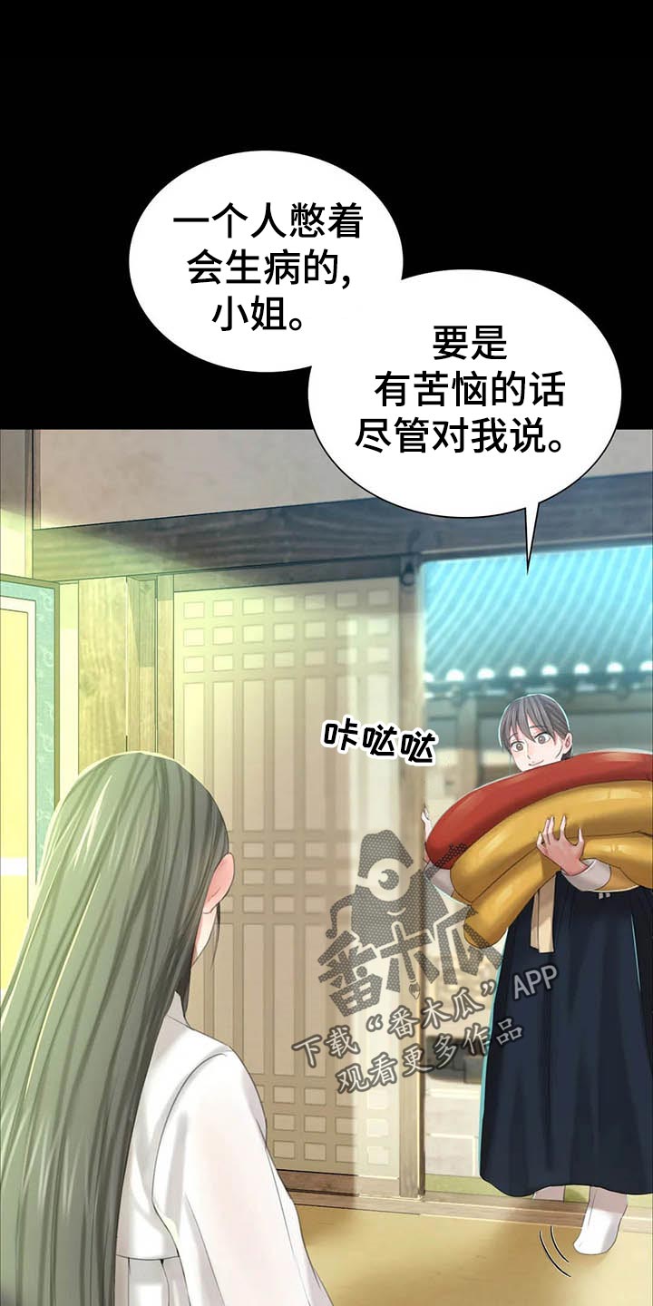 《忠仆石头》第34章第六感 第1页