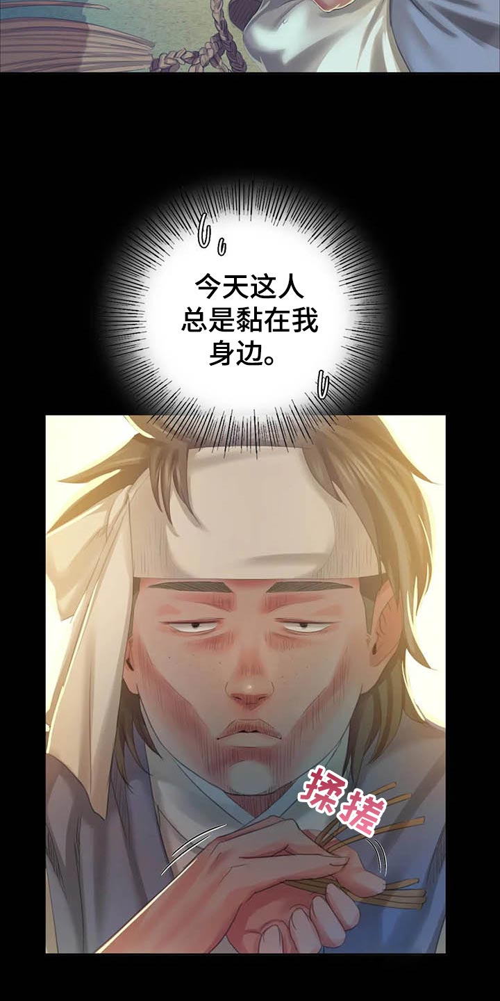 《忠仆石头》第34章第六感 第20页