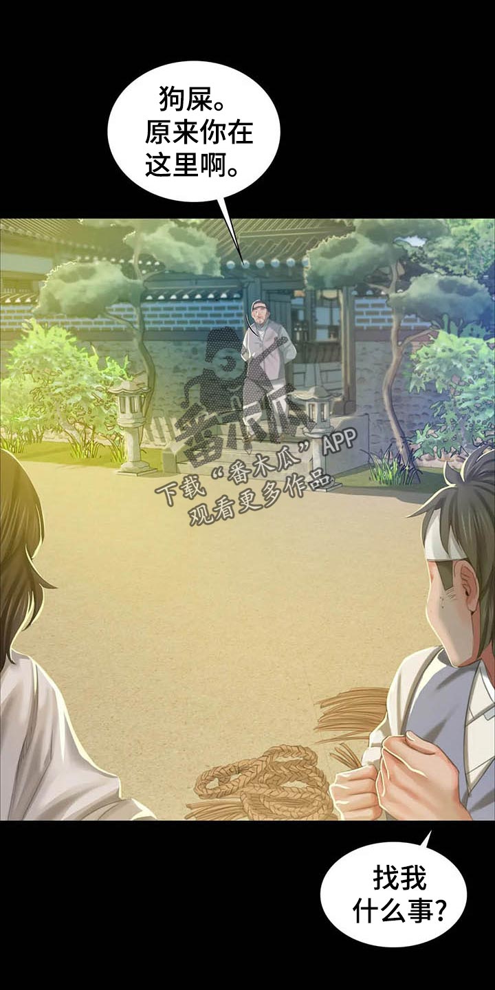 《忠仆石头》第34章第六感 第21页