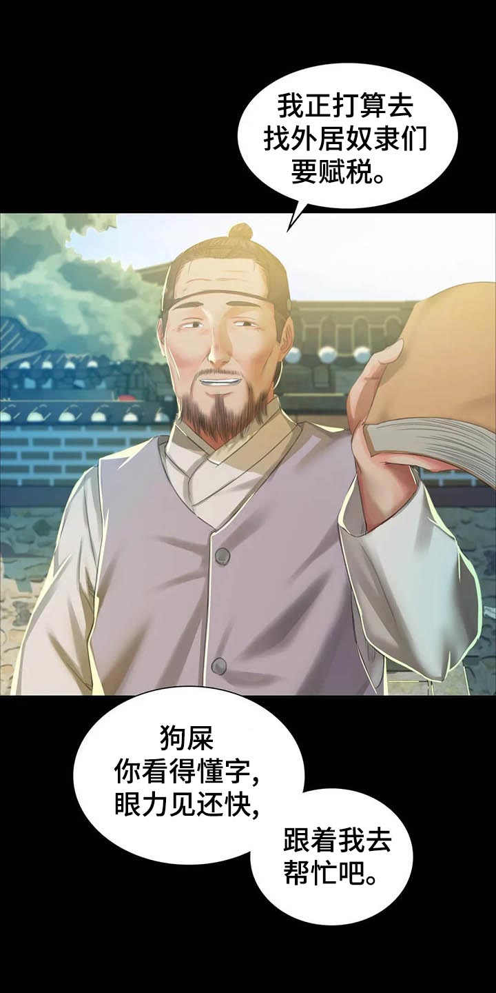 《忠仆石头》第34章第六感 第22页