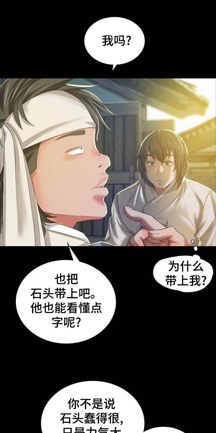 《忠仆石头》第34章第六感 第23页