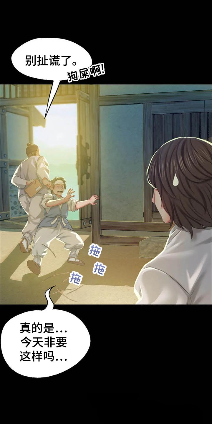 《忠仆石头》第34章第六感 第25页