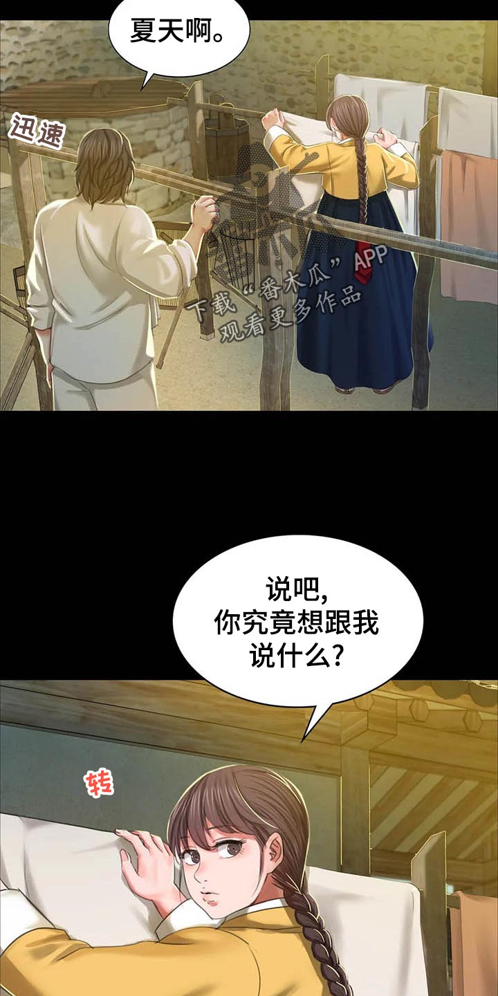 《忠仆石头》第34章第六感 第27页