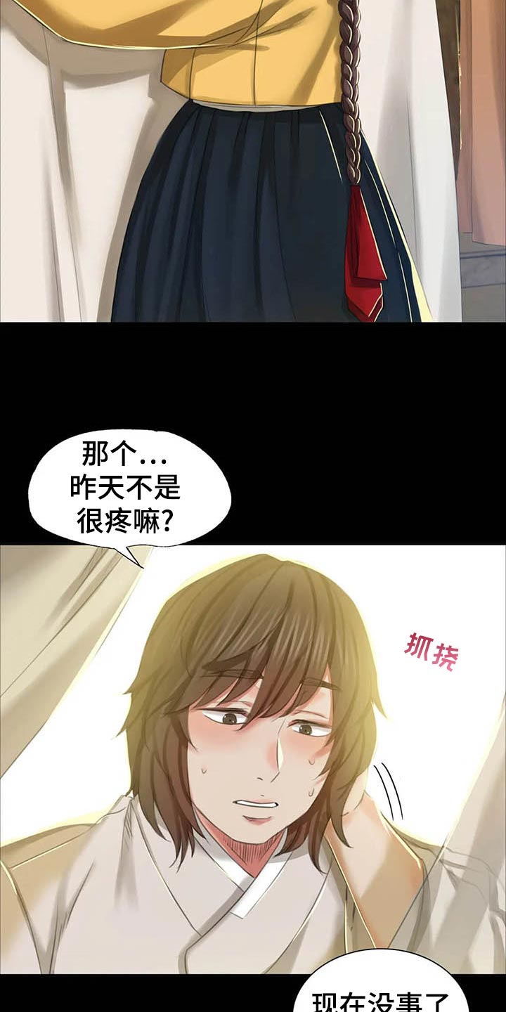 《忠仆石头》第34章第六感 第28页