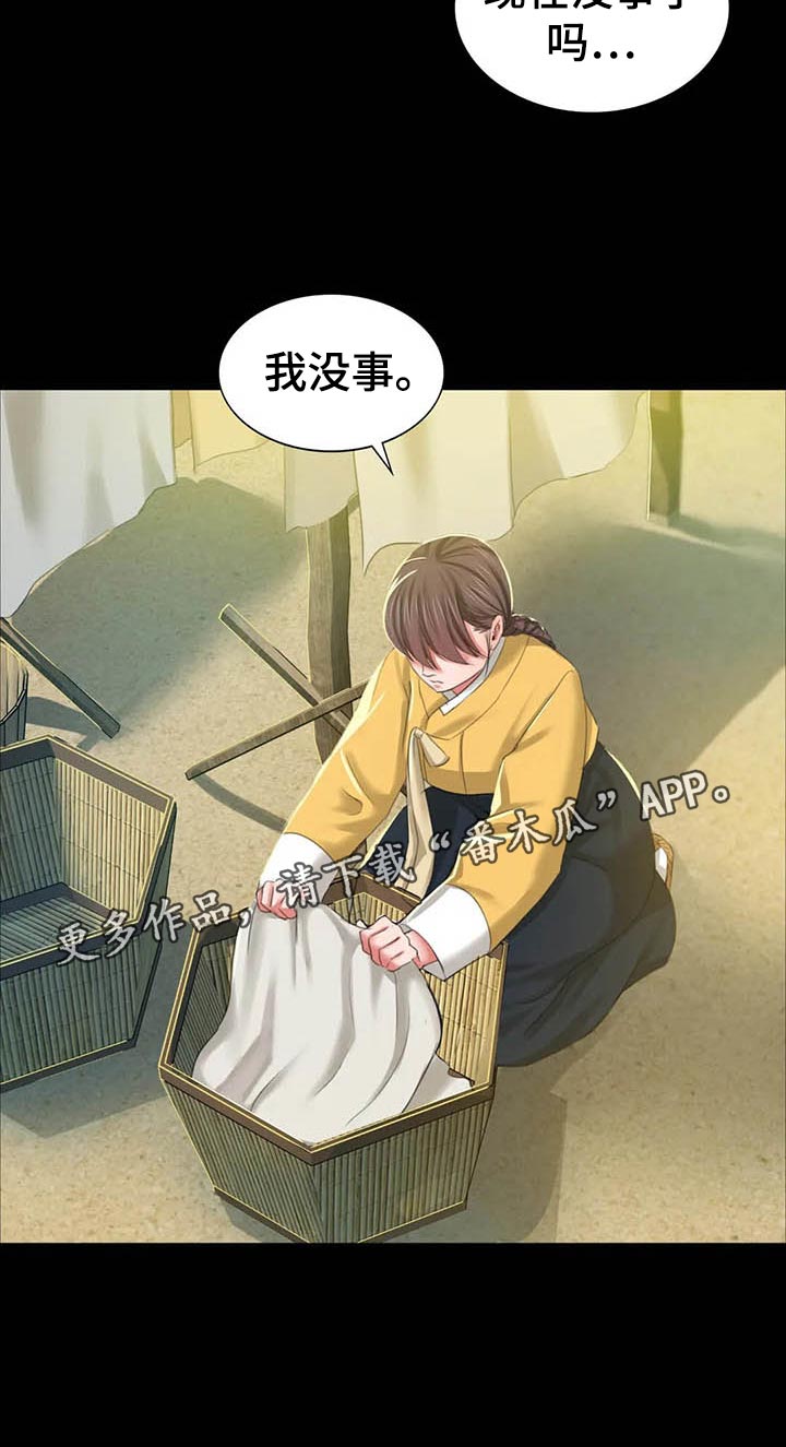 《忠仆石头》第34章第六感 第29页