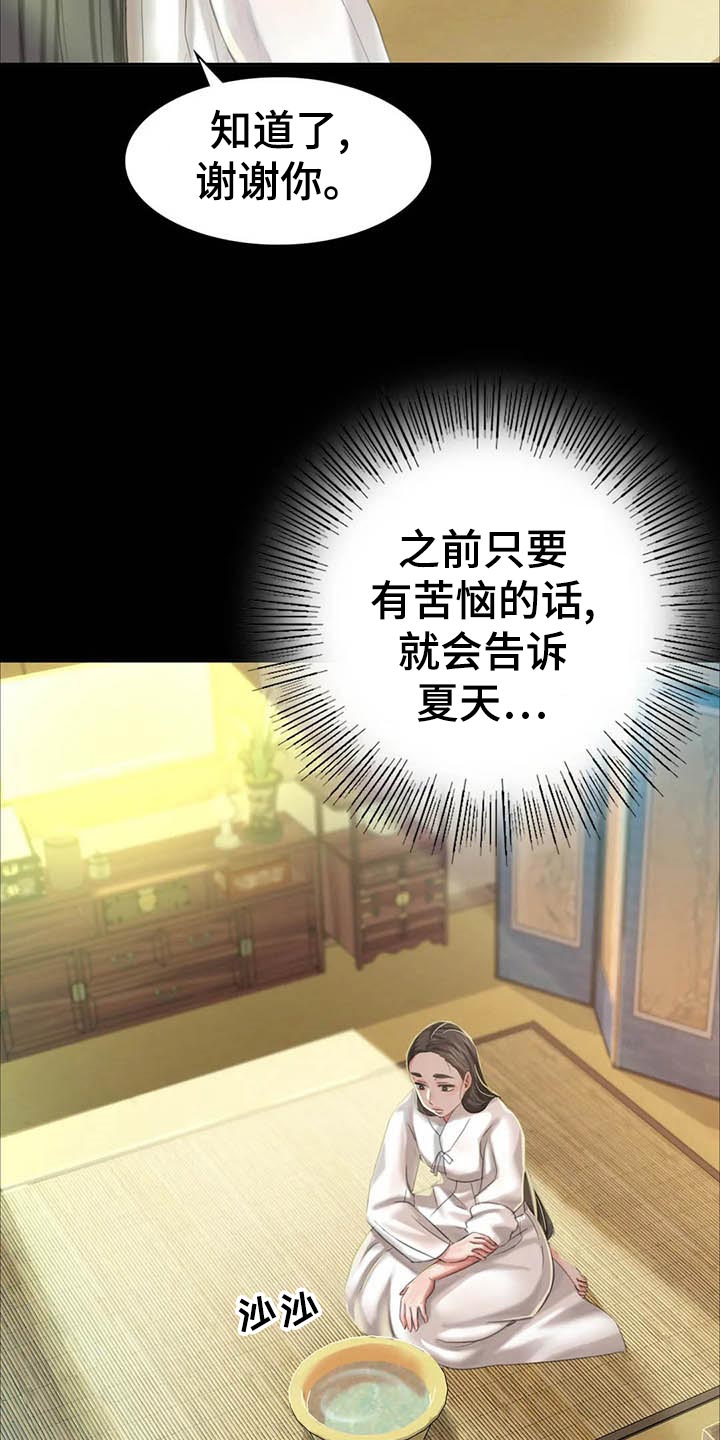 《忠仆石头》第34章第六感 第2页